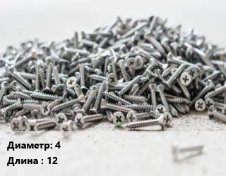 Шуруп 4х12 желтый цинк универсальный